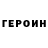 Героин хмурый Ivan Nerub
