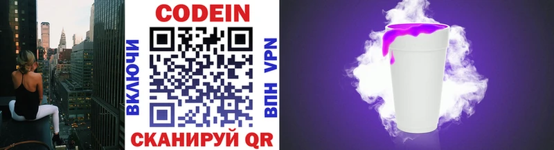 Codein напиток Lean (лин) Пугачёв